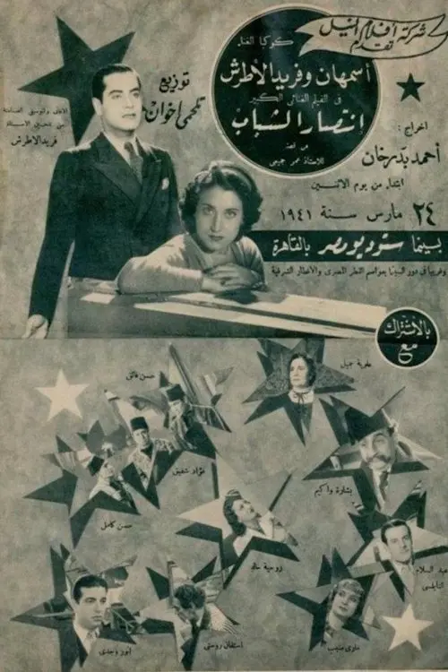 Movie poster "The Victory of Youth"