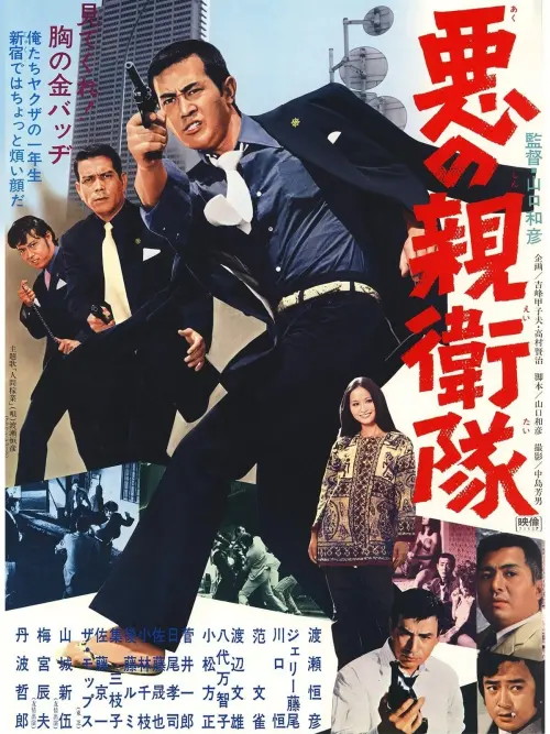 Movie poster "Troops of Darkness"