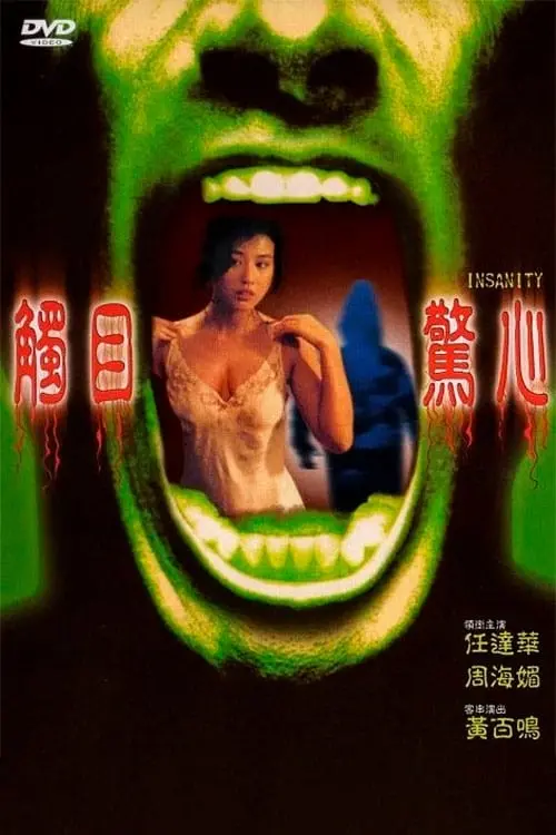 Movie poster "Insanity"