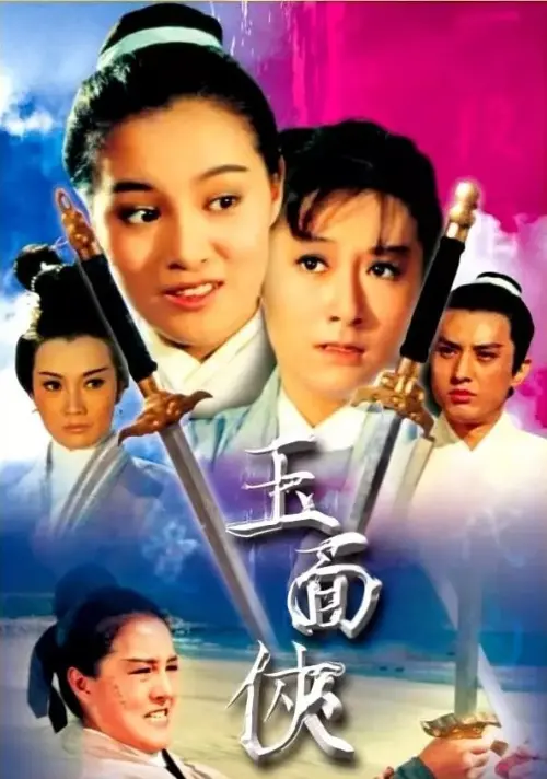 Movie poster "The Jade Faced Assassin"