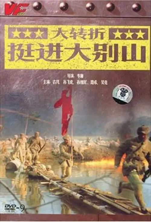 Movie poster "The Great Turning: Push Forward into Mountain Da Bie Shan"