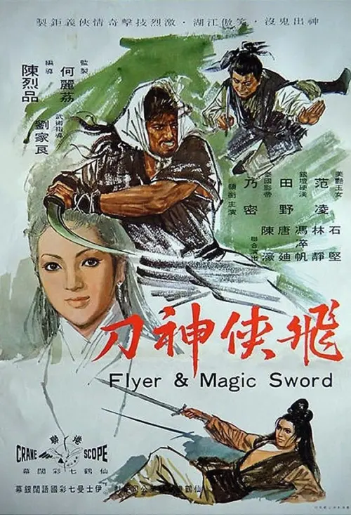 Movie poster "Flyer & Magic Sword"