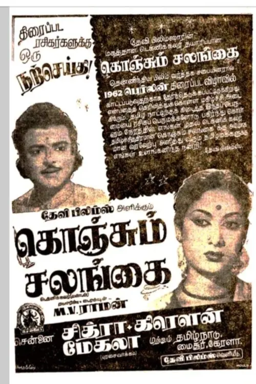 Movie poster "Konjum Salangai"