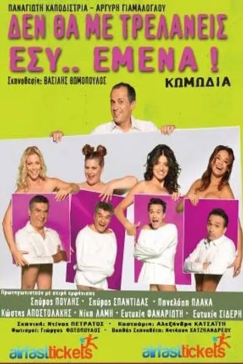 Movie poster "De tha me trelaneis esy emena"