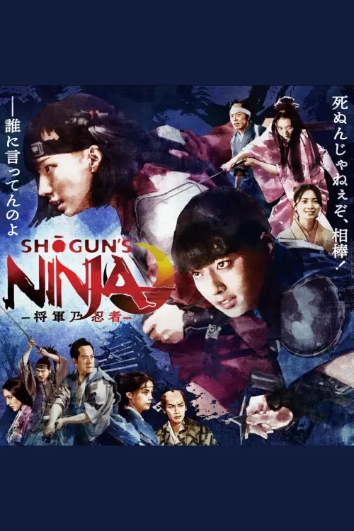 Movie poster "Shogun