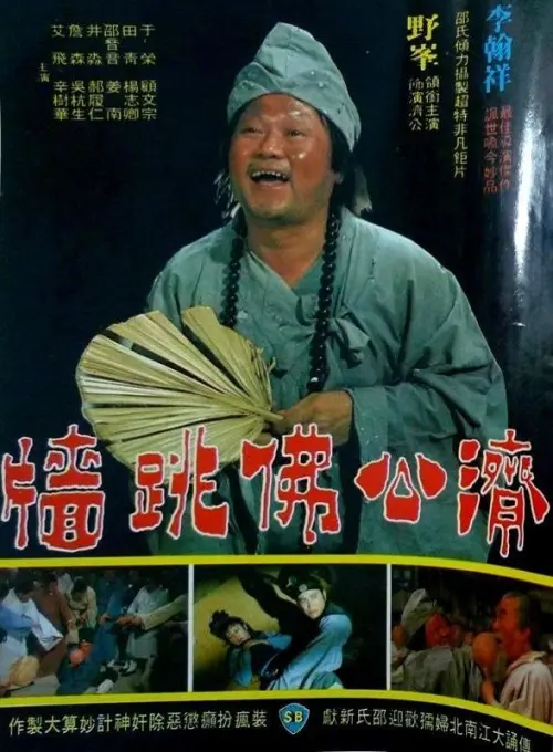 Movie poster "The Mad Monk"