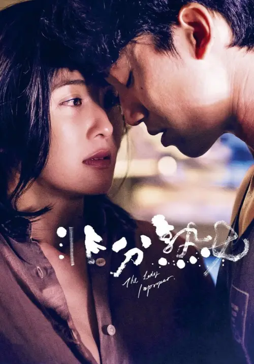 Movie poster "The Lady Improper"