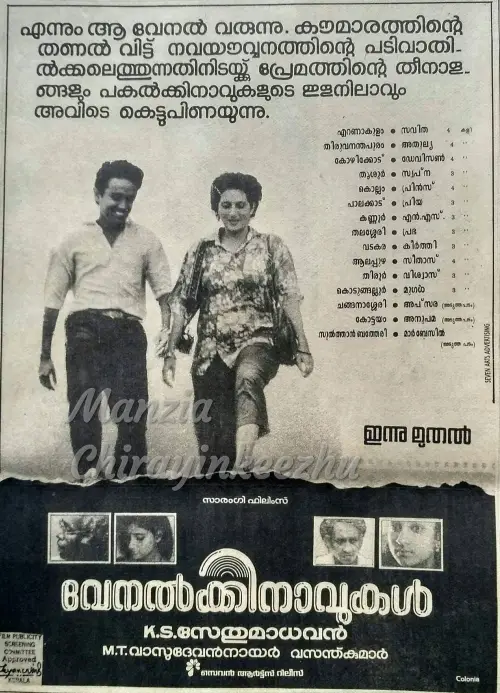 Movie poster "Venal Kinavukal"