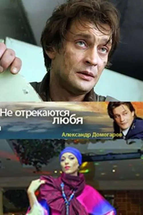 Movie poster "They Don