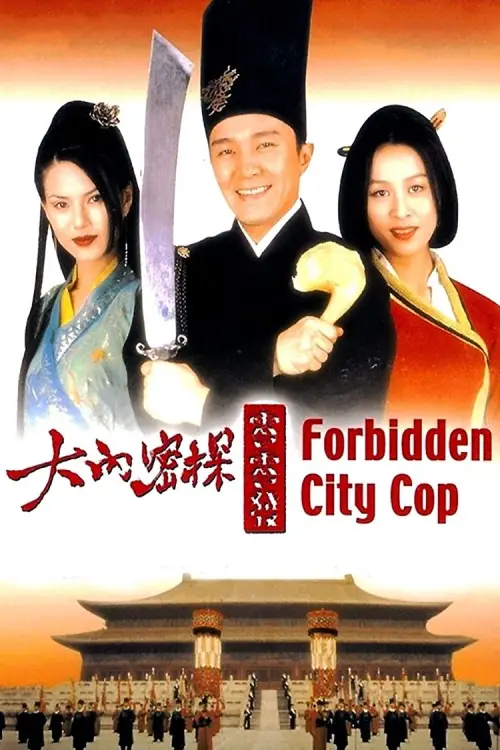 Movie poster "Forbidden City Cop"
