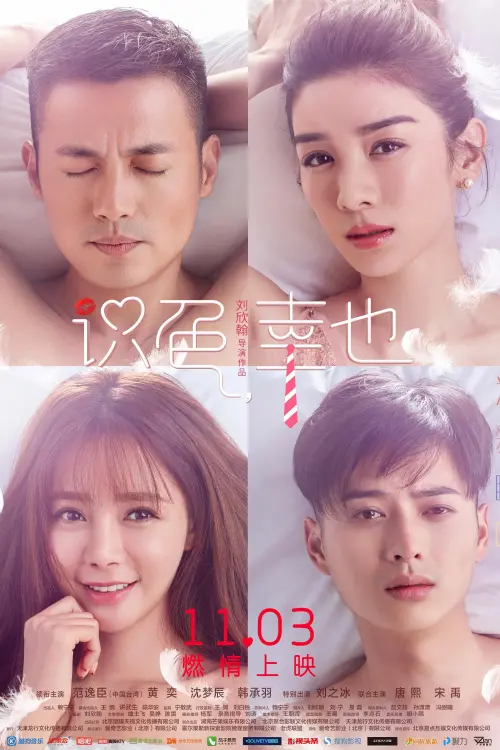 Movie poster "One Night, or Whole Life"