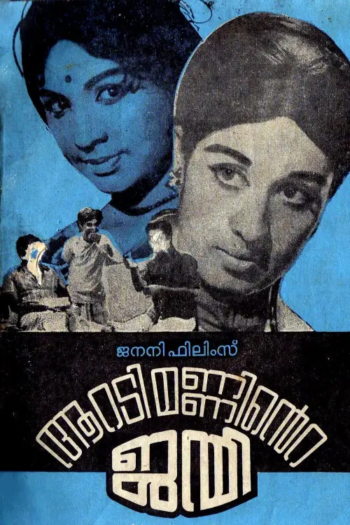 Movie poster "Aaradimanninte Janmi"