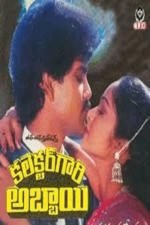 Movie poster "Collector Gari Abbai"