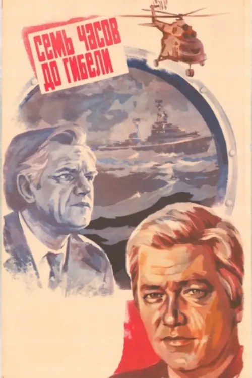 Movie poster "Seven Hours Before the Death"