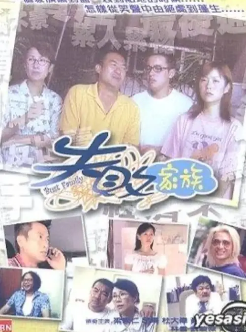 Movie poster "Bust Family"