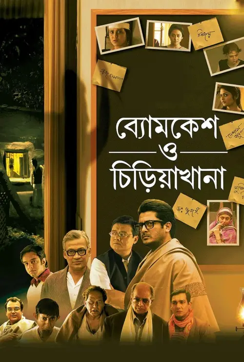 Movie poster "Byomkesh O Chiriakhana"