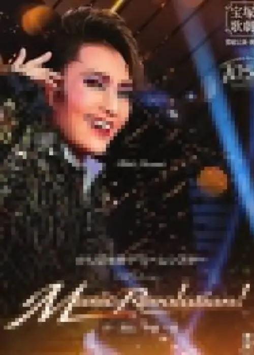 Movie poster "Music Revolution! (Takarazuka Revue)"