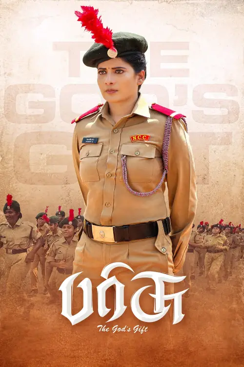 Movie poster "Parrisu"