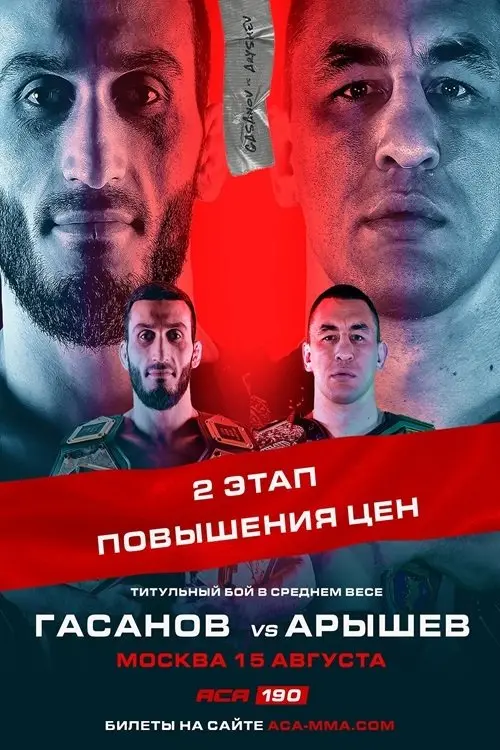 Movie poster "ACA 190: Gasanov vs. Aryshev"