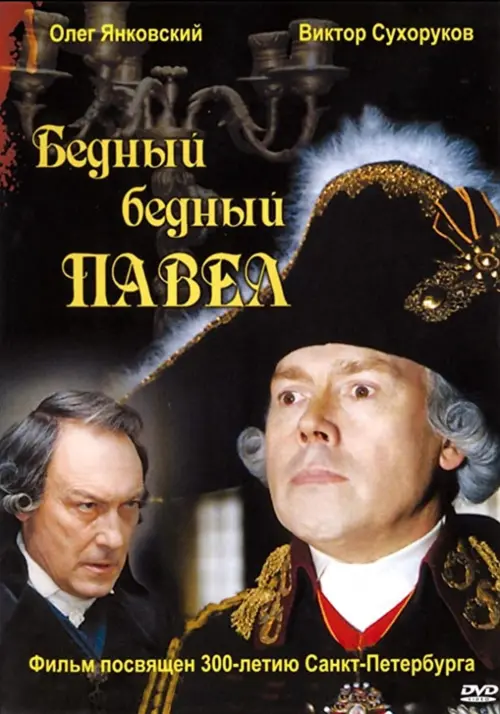 Movie poster "Poor, Poor Pavel"