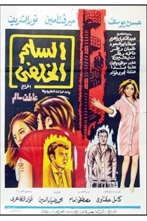 Movie poster "The Back Stairs"