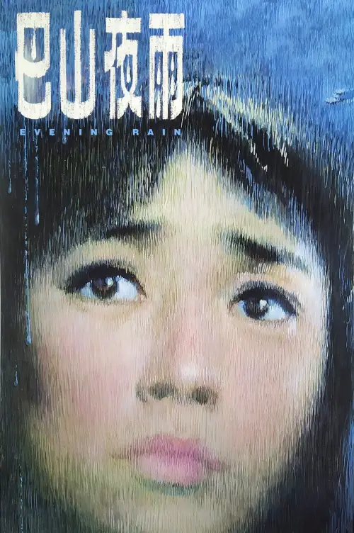 Movie poster "Evening Rain"