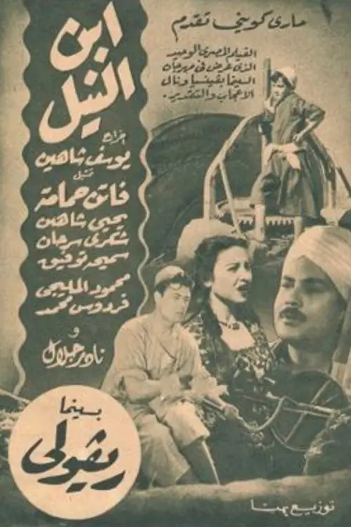 Movie poster "Son of the Nile"