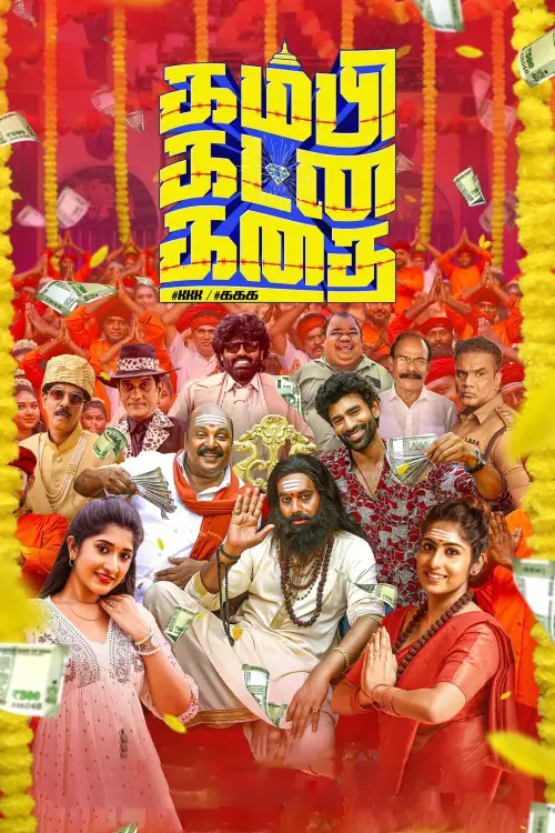 Movie poster "Kambi Katna Kathai"