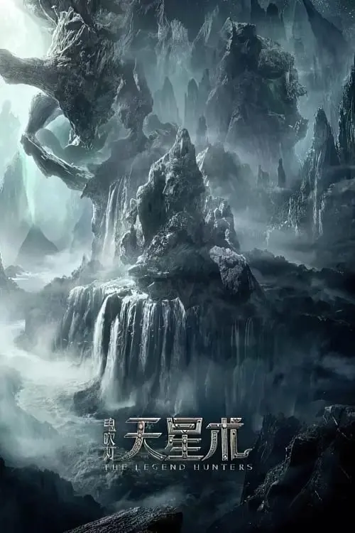 Movie poster "The Legend Hunters"