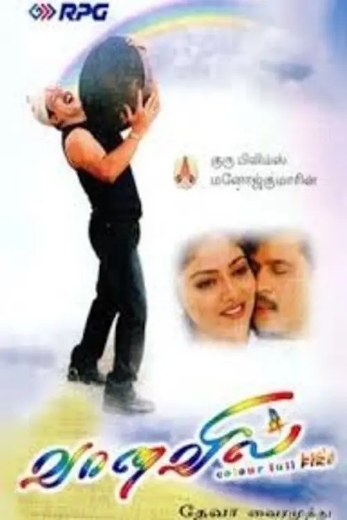 Movie poster "Vaanavil"