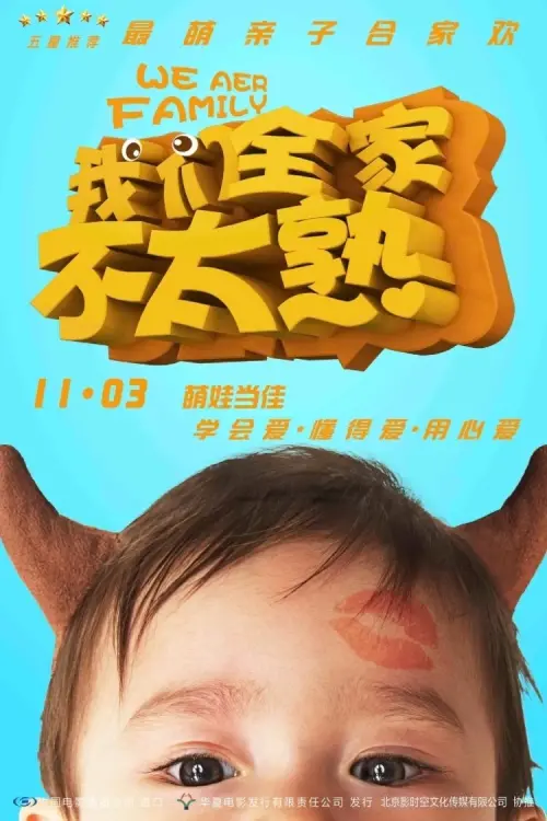Movie poster "We Are Family"
