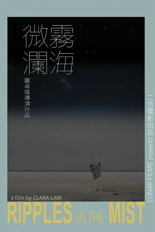 Movie poster "Ripples in the Mist"