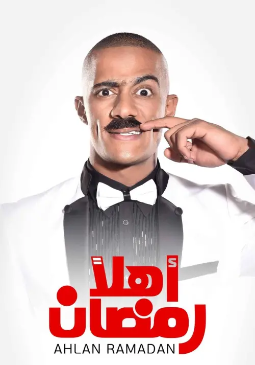 Movie poster "Welcome Ramadan"