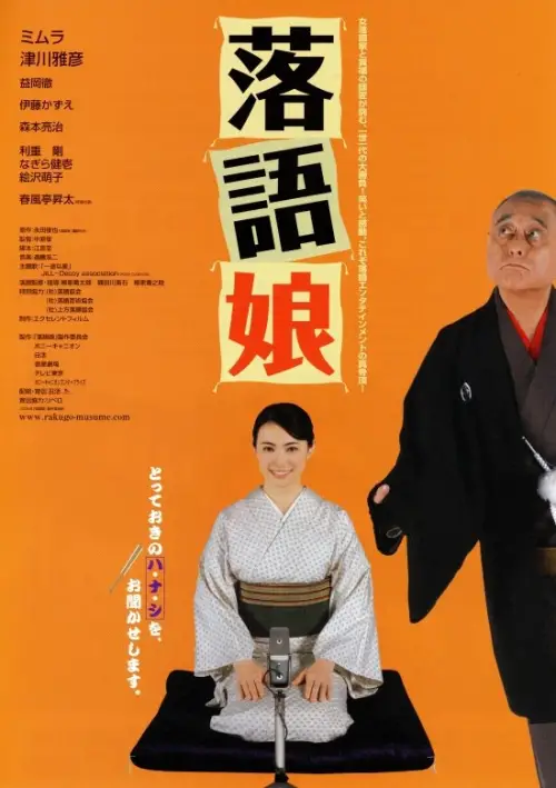 Movie poster "Rakugo musume"