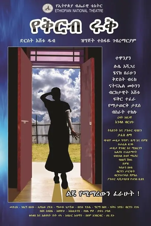 Movie poster "Yekirb Eruk"