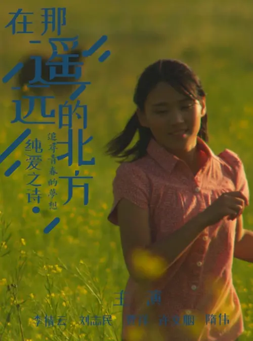 Movie poster "在那遥远的北方"