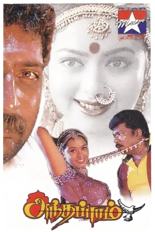 Movie poster "Anthapuram"