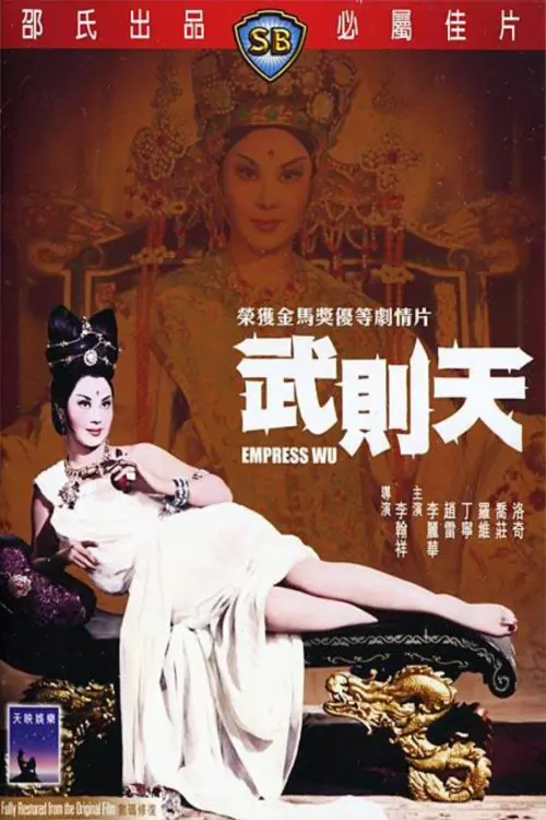 Movie poster "Empress Wu"