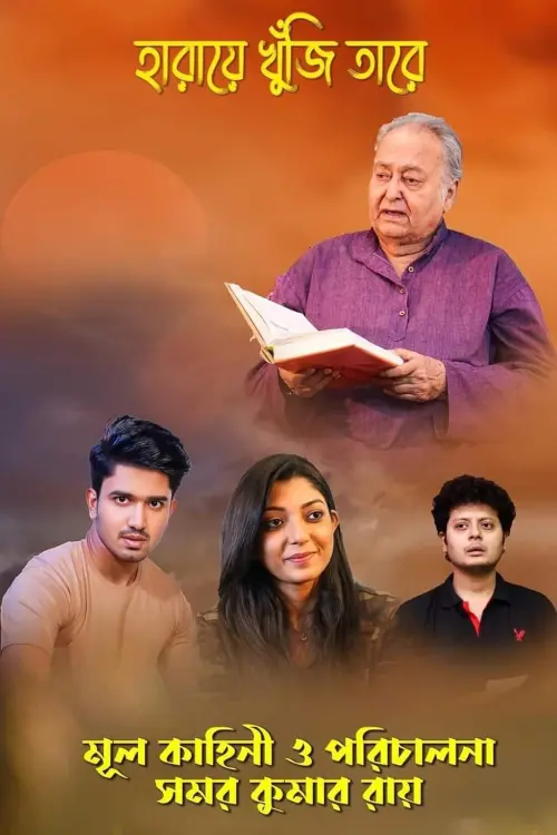 Movie poster "Haray Khuji Tare"