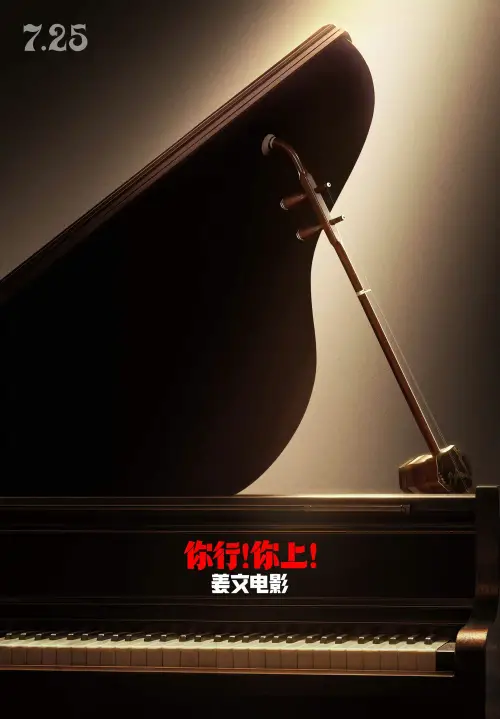 Movie poster "You are the Best"