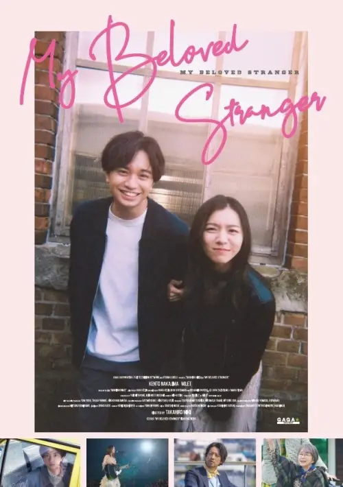 Movie poster "My Beloved Stranger"