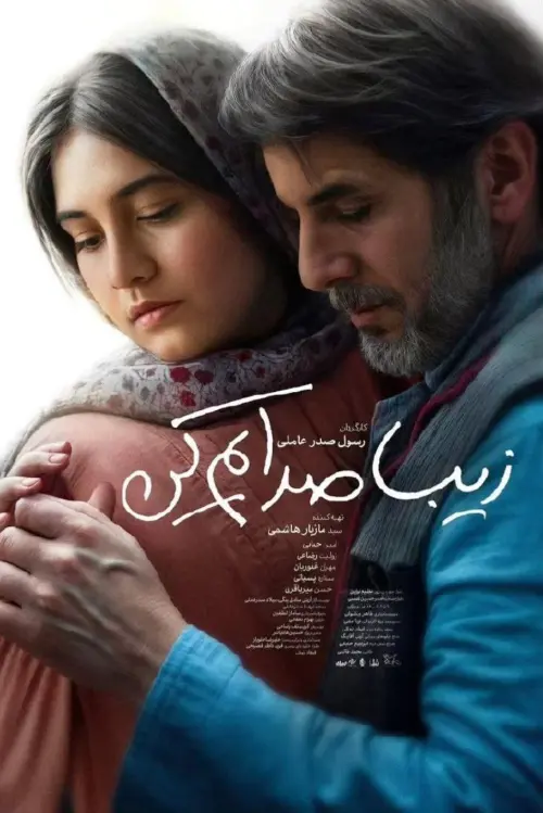 Movie poster "Call Me Ziba"