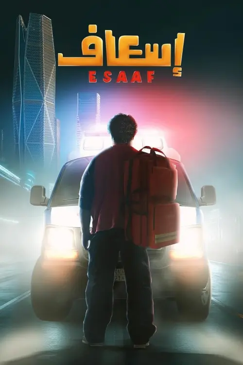 Movie poster "Ambulance"