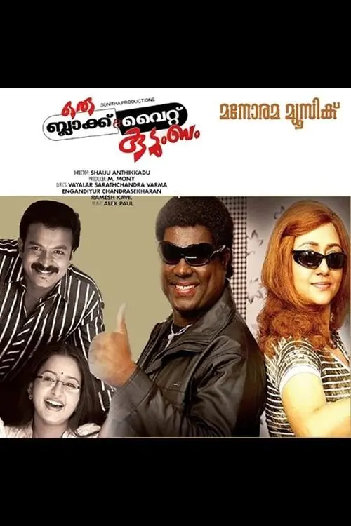 Movie poster "Oru Black & White Kudumbam"