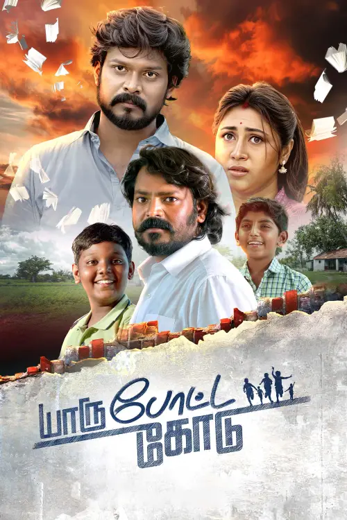 Movie poster "Yaru Potta Kodu"