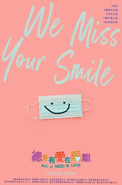 Movie poster "All U Need Is Love"