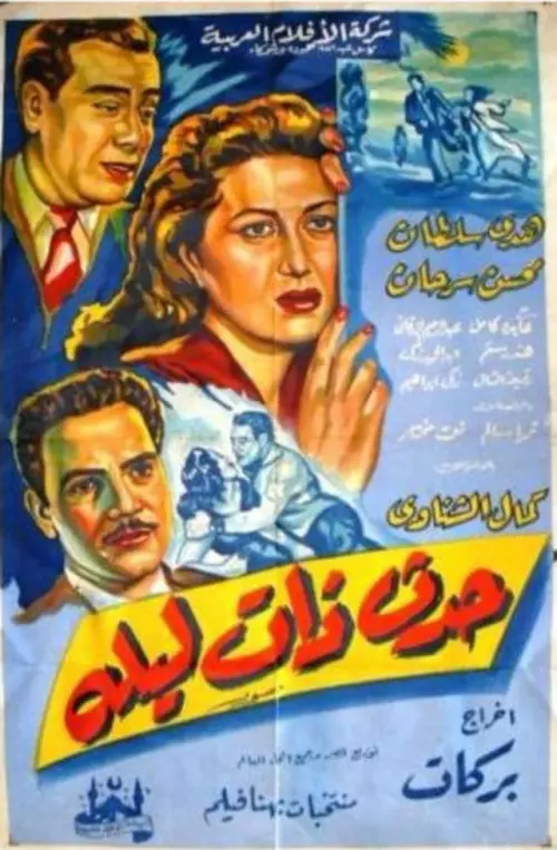 Movie poster "It happened one night"