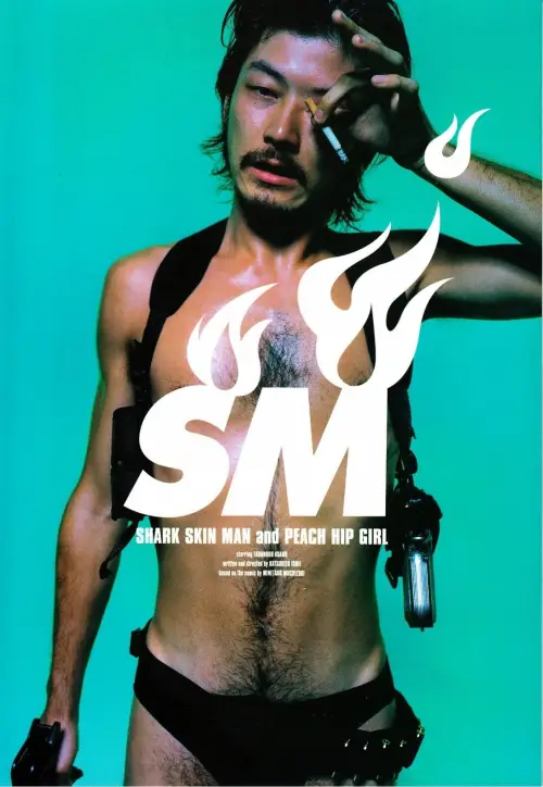 Movie poster "Shark Skin Man and Peach Hip Girl"