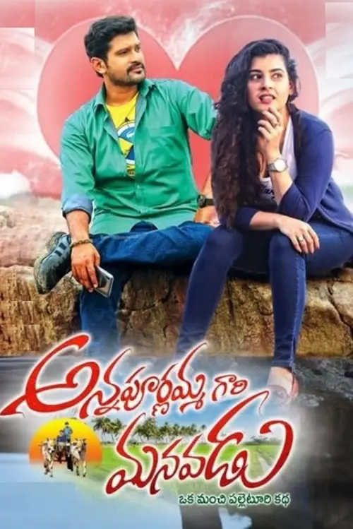 Movie poster "Annapurnamma Gari Manavadu"