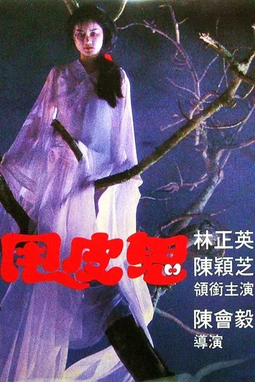 Movie poster "Skin Striperess"